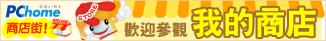 歡迎光臨我的商店